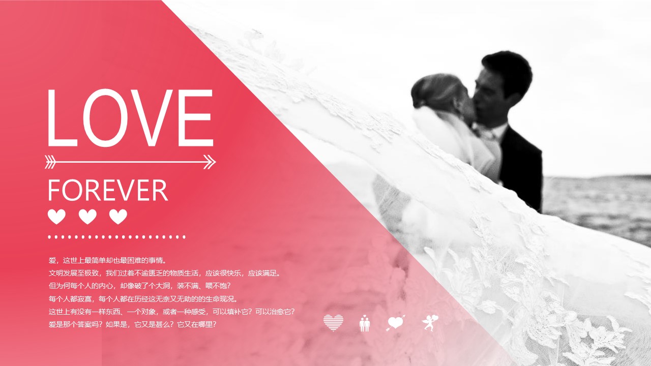 童话主题婚礼策划ppt模板