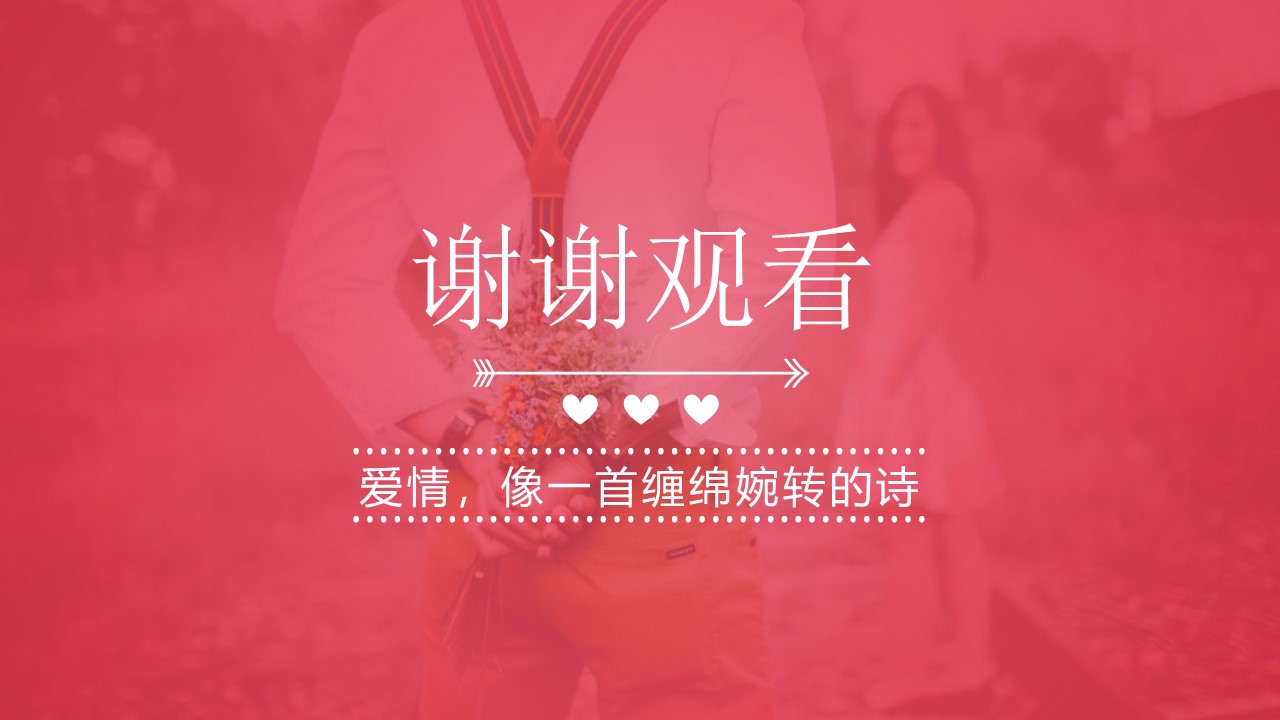 童话主题婚礼策划ppt模板