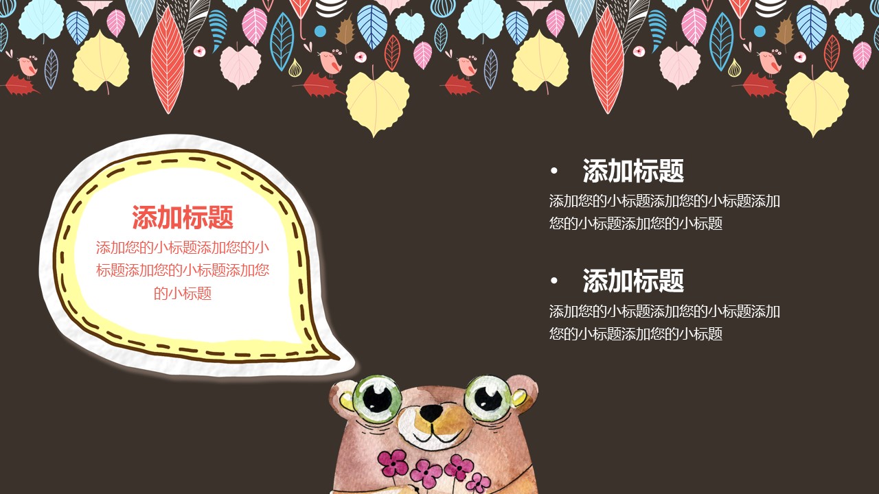 动态动物卡通ppt模板