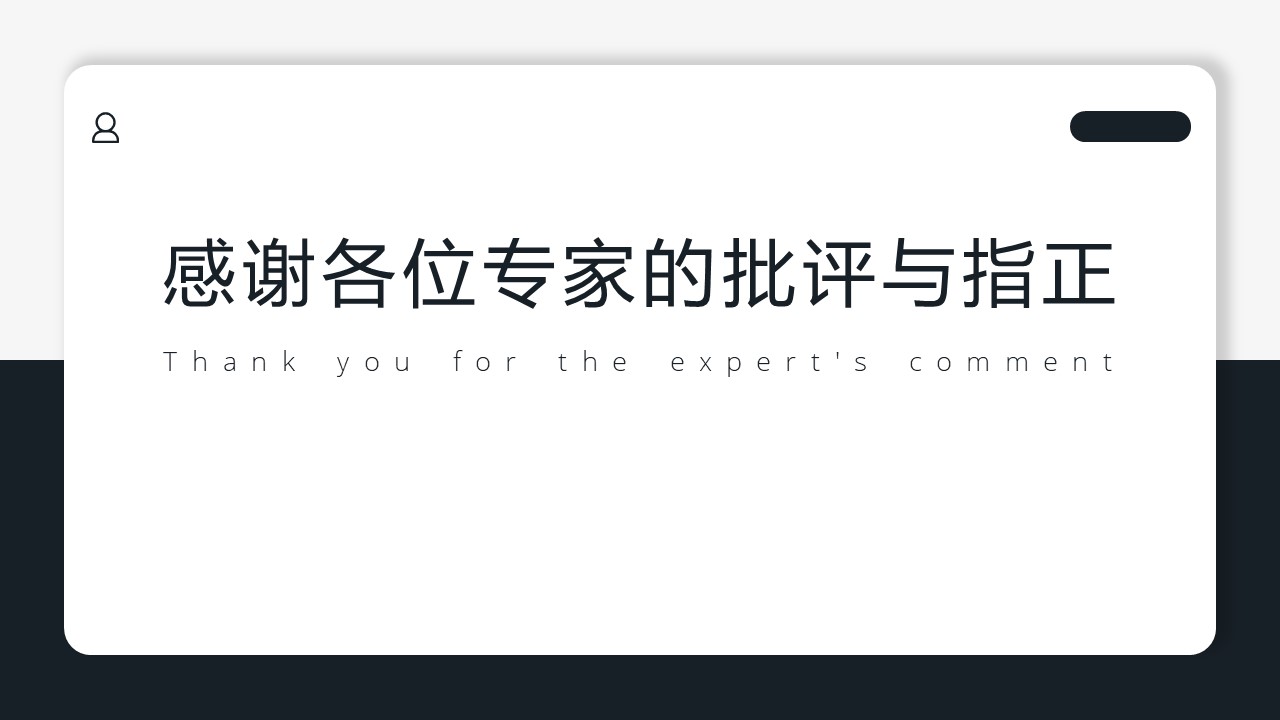 土木毕业设计答辩ppt模板