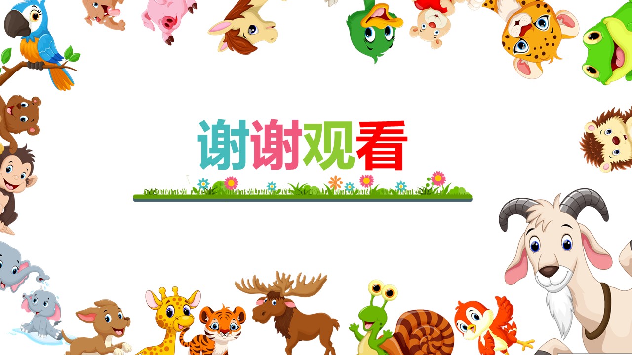 动物卡通图案ppt模板