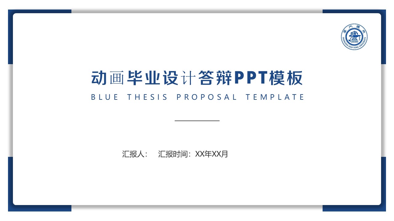 动画毕业设计答辩ppt模板