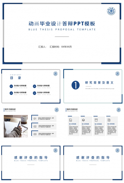 动画毕业设计答辩ppt模板