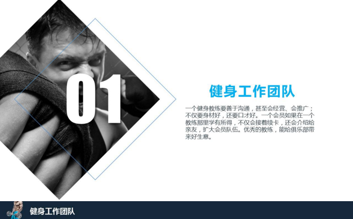 商务风健身教练ppt模板