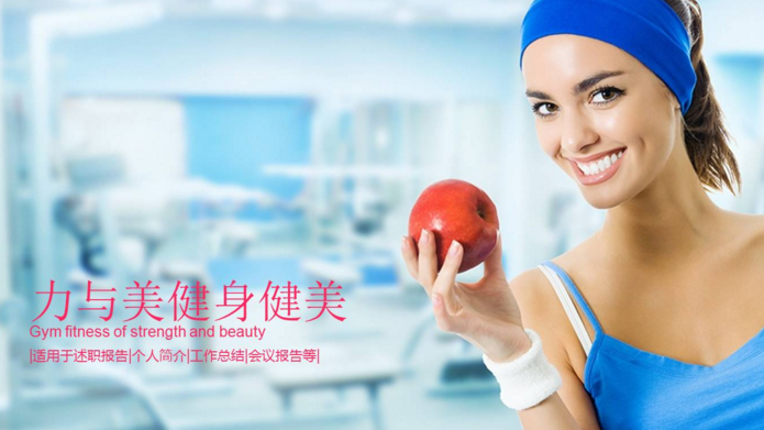 健身行业工作总结ppt模板