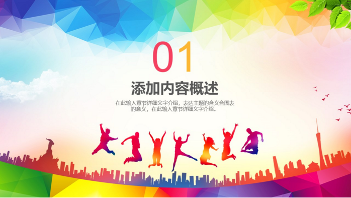 五四青年节班会活动方案ppt模板