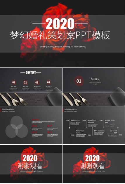 梦幻婚礼策划案ppt模板