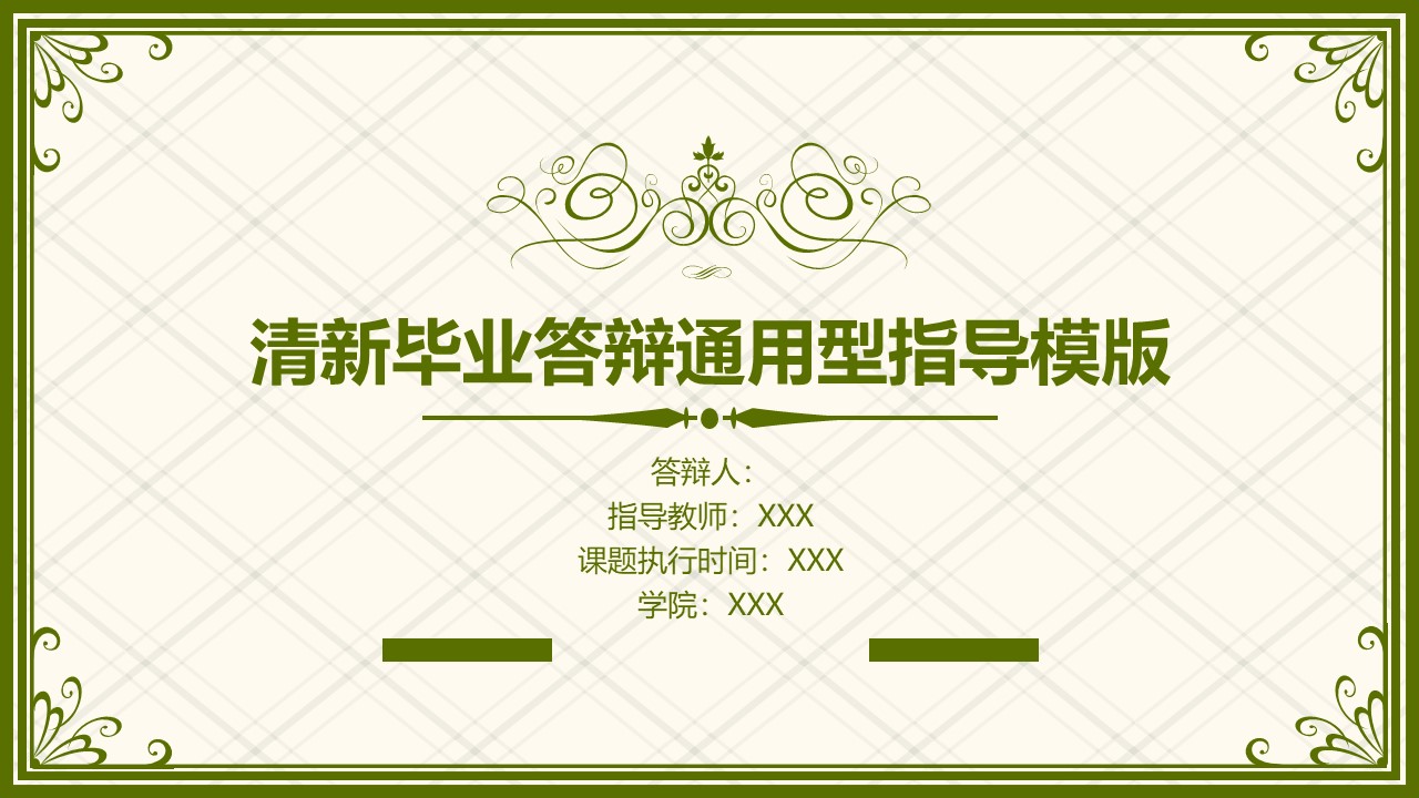 计算机系毕业生答辩ppt模板