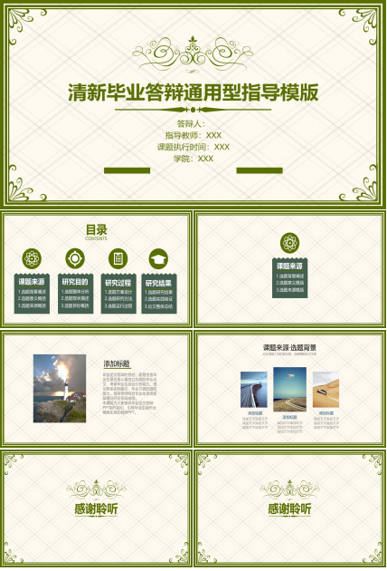 计算机系毕业生答辩ppt模板