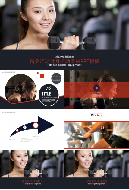 精美运动健身运动器材ppt模板