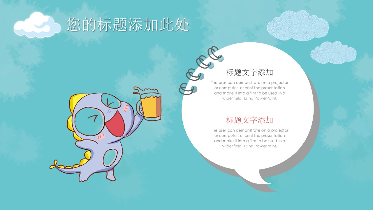 文艺卡通多彩动物ppt模板