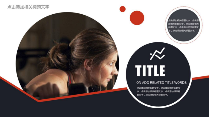 精美运动健身运动器材ppt模板