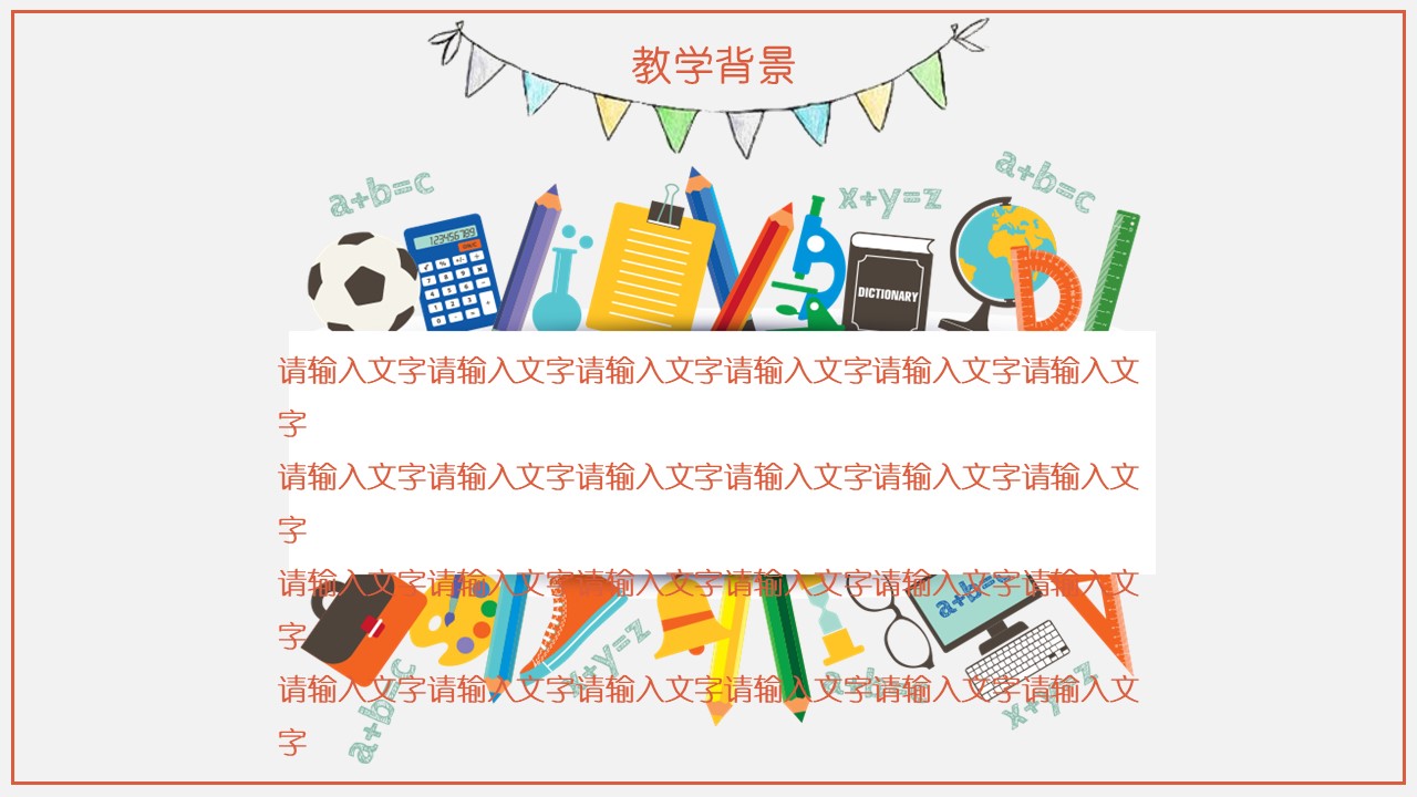 精致实用教师说课ppt模板