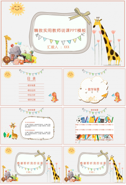 精致实用教师说课ppt模板