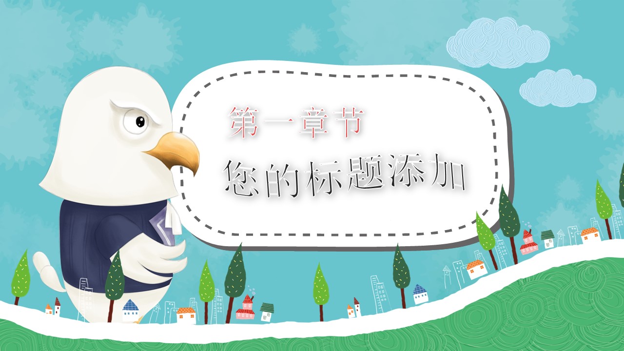 文艺卡通多彩动物ppt模板