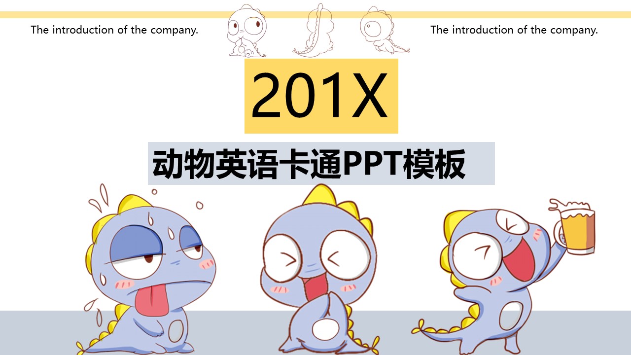 动物英语卡通ppt模板