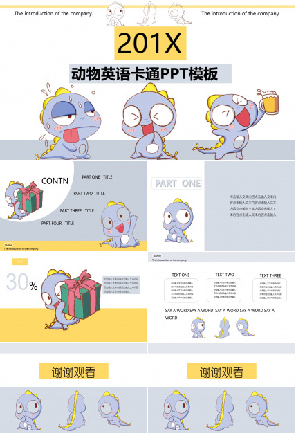 动物英语卡通ppt模板
