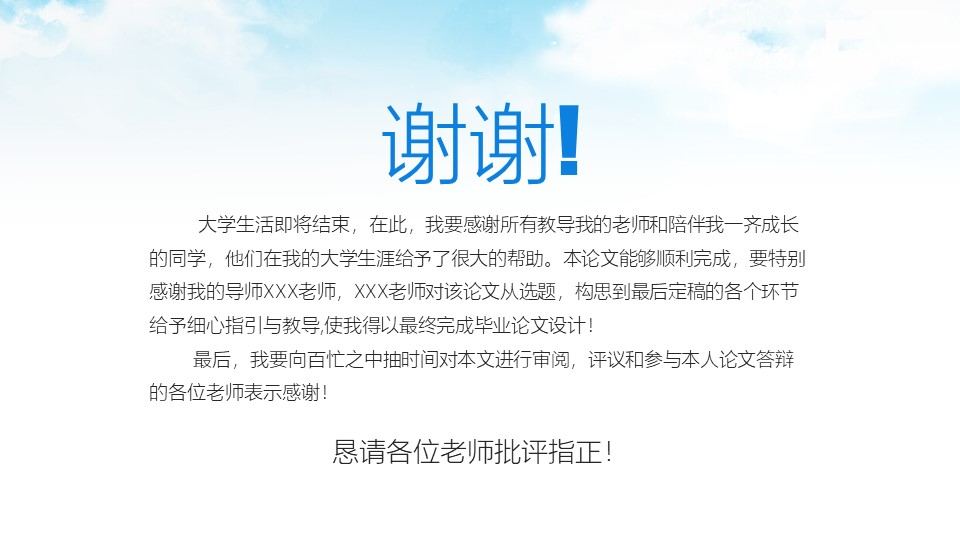 医学硕士毕业答辩ppt模板