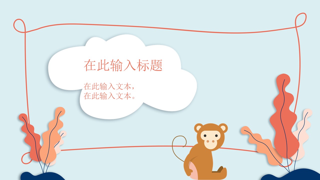 卡通动物背景ppt模板