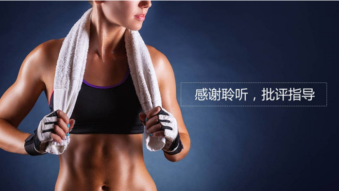 健身类通用ppt模板