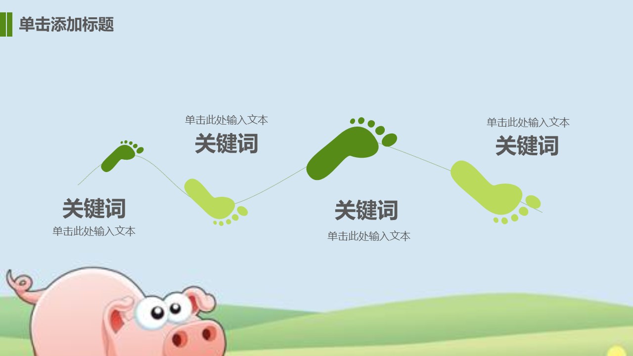 卡通动物插画ppt模板