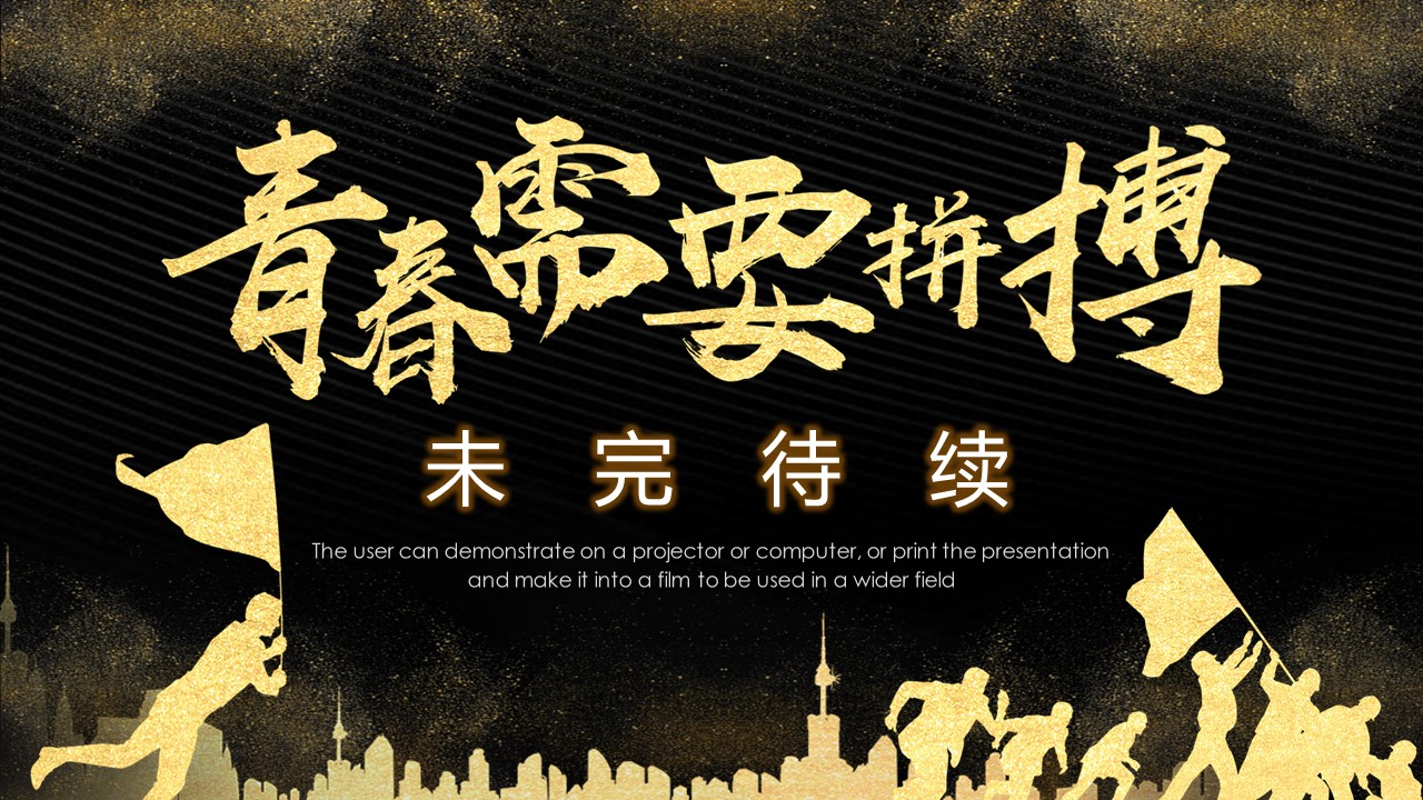 小学五四青年节主题班会ppt模板