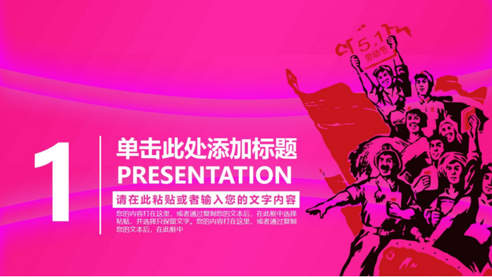 五一劳动节商业活动策划ppt模板