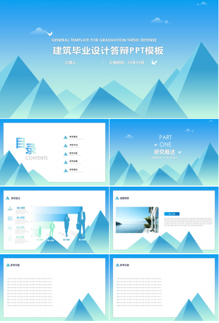 建筑毕业设计答辩ppt模板