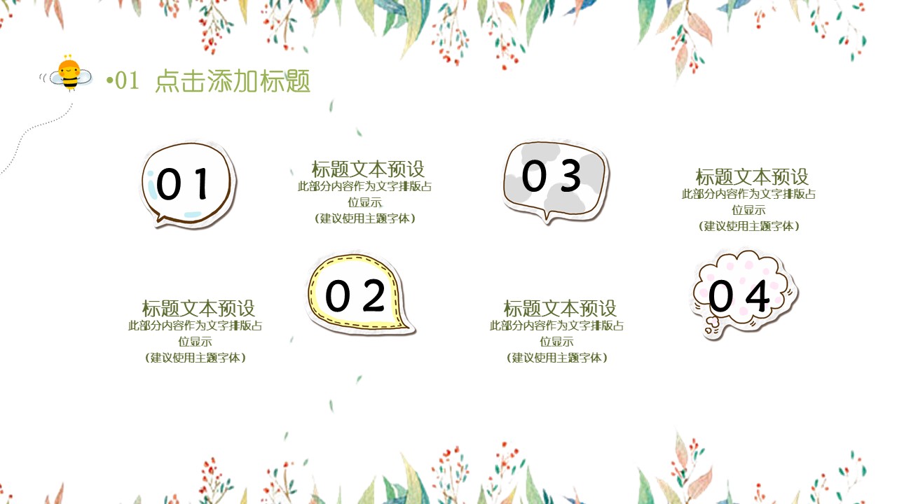 幼儿园动物卡通ppt模板