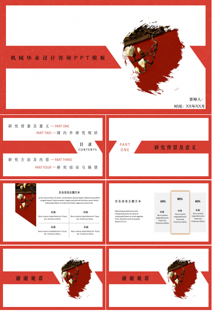 机械毕业设计答辩ppt模板