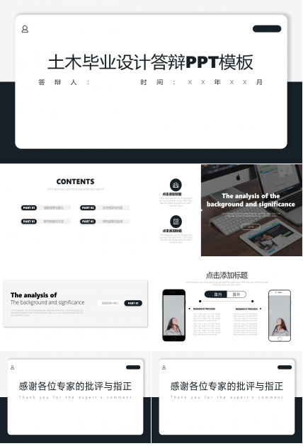 土木毕业设计答辩ppt模板