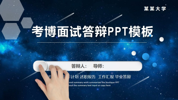 考博面试答辩ppt模板