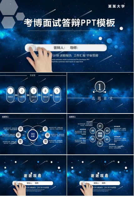 考博面试答辩ppt模板