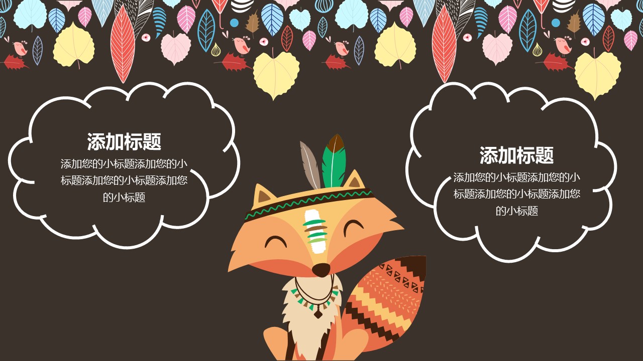 动态动物卡通ppt模板