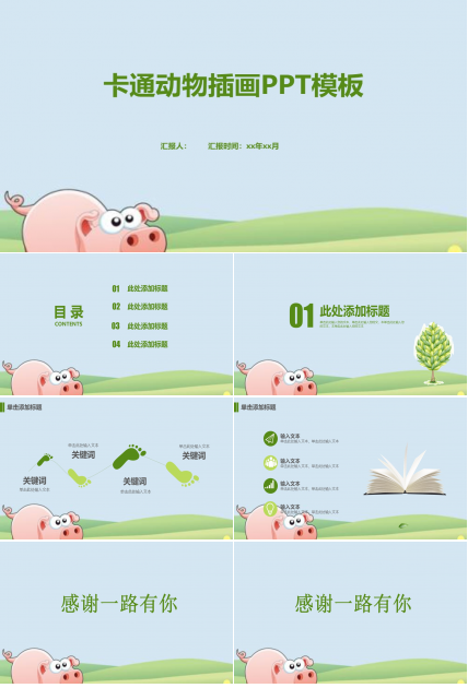 卡通动物插画ppt模板