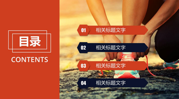 健身类通用ppt模板