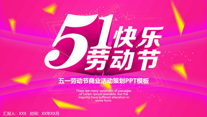 五一劳动节商业活动策划ppt模板