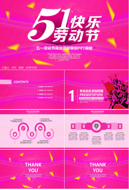 五一劳动节商业活动策划ppt模板