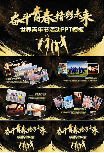 世界青年节活动ppt模板