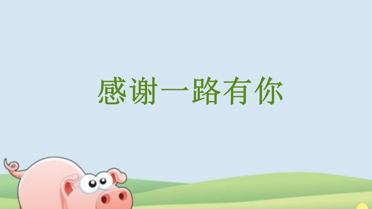 卡通动物插画ppt模板