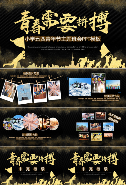 小学五四青年节主题班会ppt模板