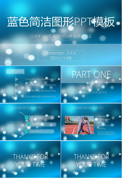 蓝色简洁图形ppt模板