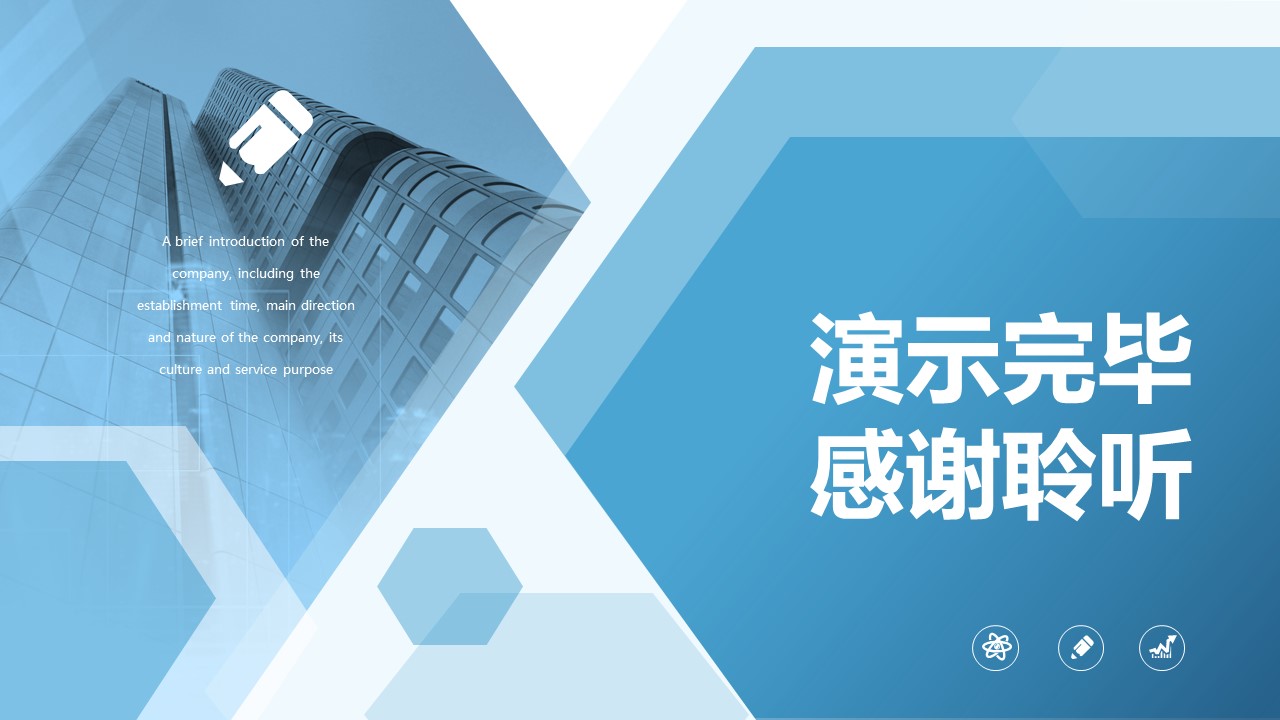 简洁蓝色商务风ppt模板