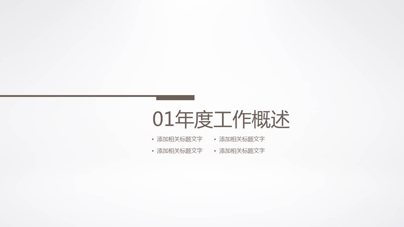 传媒年度工作报告ppt模板