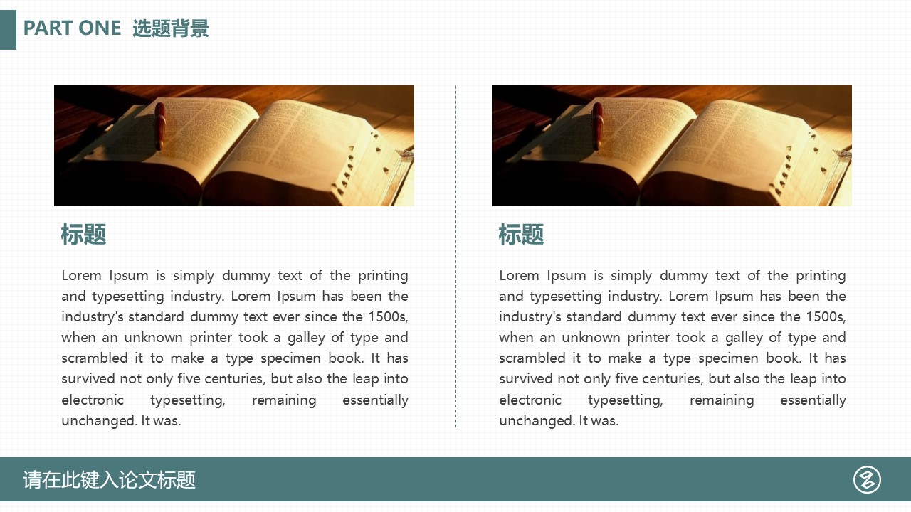 土木工程毕业设计开题答辩ppt模板