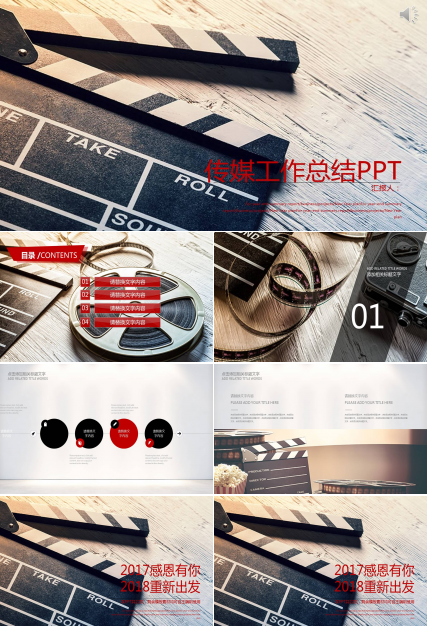 传媒工作总结ppt模板