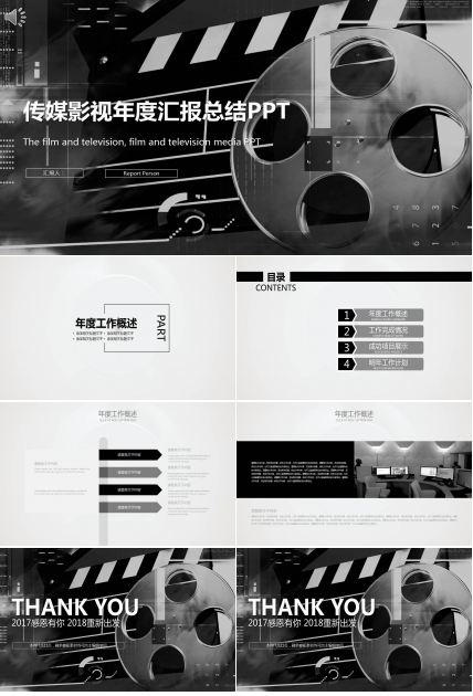 传媒影视年度汇报总结ppt模板