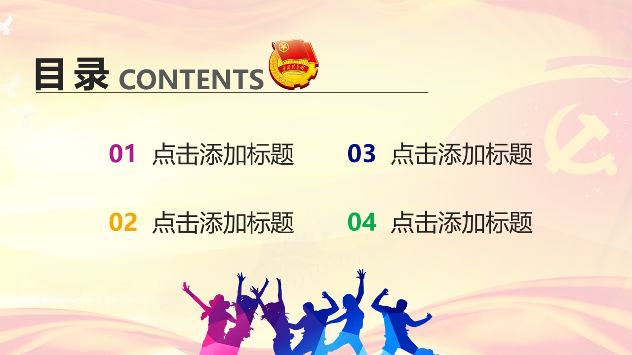 五四青年节主题队会ppt模板