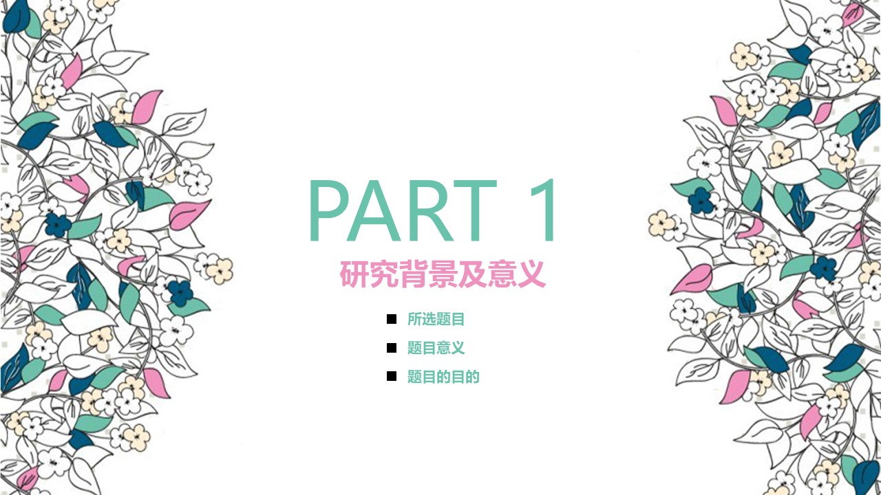 动画毕业设计开题答辩ppt模板