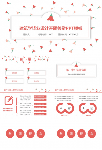建筑学毕业设计开题答辩ppt模板